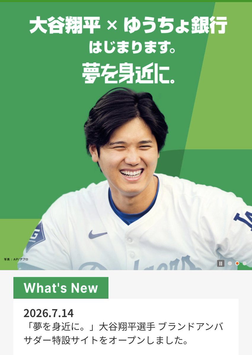 ゆうちょ銀行 あまり使ってないんだよな? #大谷翔平 #ゆうちょ銀行