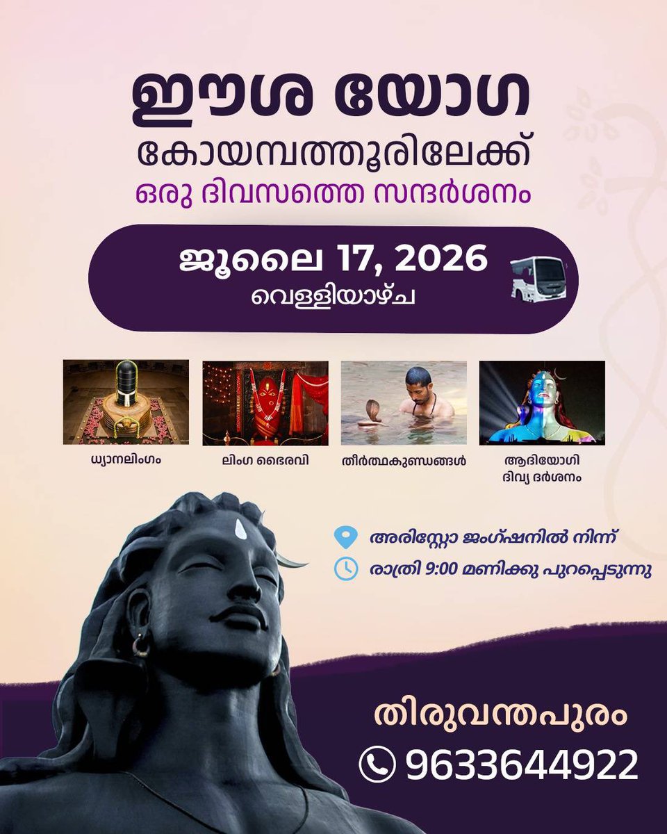Ishatvpm's tweet photo. 🛄This Week's Trip to the Isha Yoga Center | Coimbatore🌿

July 17 (Friday) – Departure from #Thiruvananthapuram at 9:00 PM

July 18 (Saturday) – Spend a day at Isha Yoga Center

July 19 (Sunday) – Reach back Thiruvananthapuram by 7:00 AM

🚌: A/C Bus

📞For Bookings: 96336 44922 https://t.co/vIJZLEGRz6