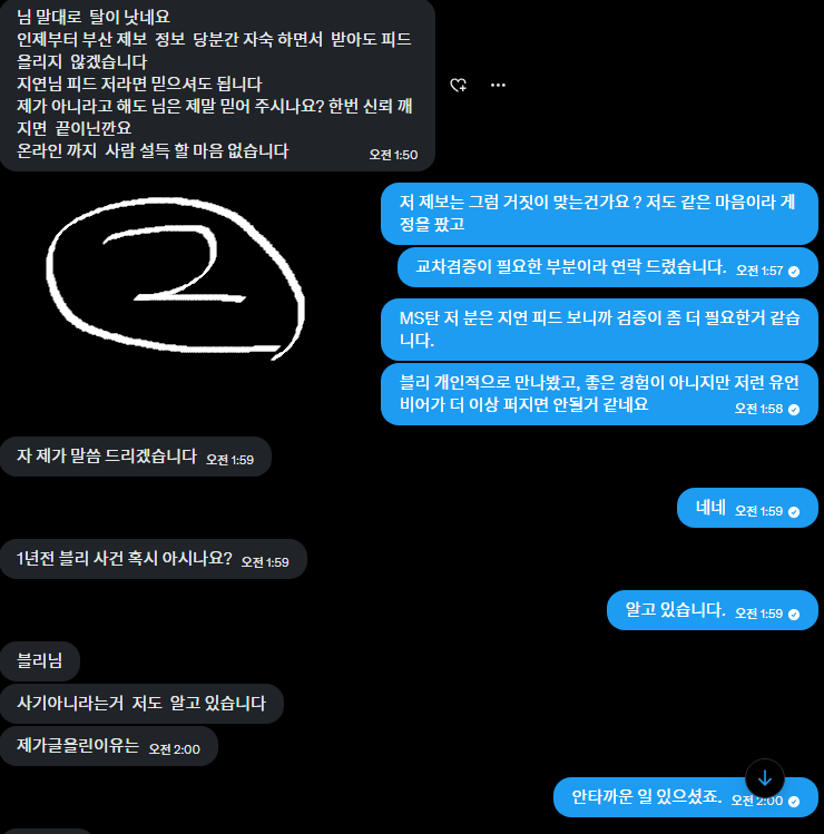 bsmsnaya's tweet photo. @nXYCt4C64QafSOj 에 대한 공론화 진행합니다.

대화 내용에 대한 사진순서는 표기해뒀고 타래에 이어집니다. https://t.co/2WtvRNQo5K