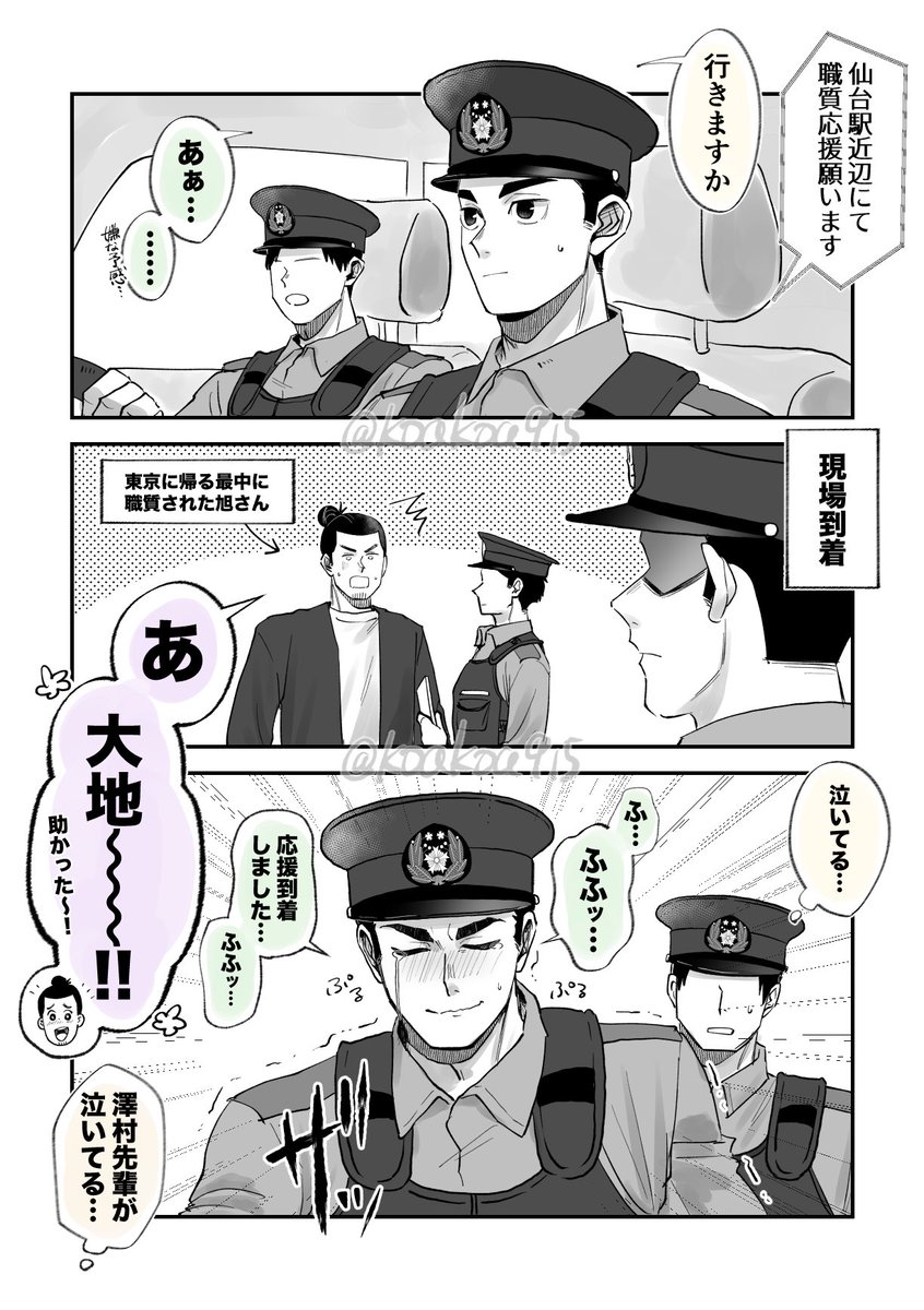 koakoa915's tweet photo. 次の日、ついに職質する側になってしまった大地さん🏐 https://t.co/rDsUseArab