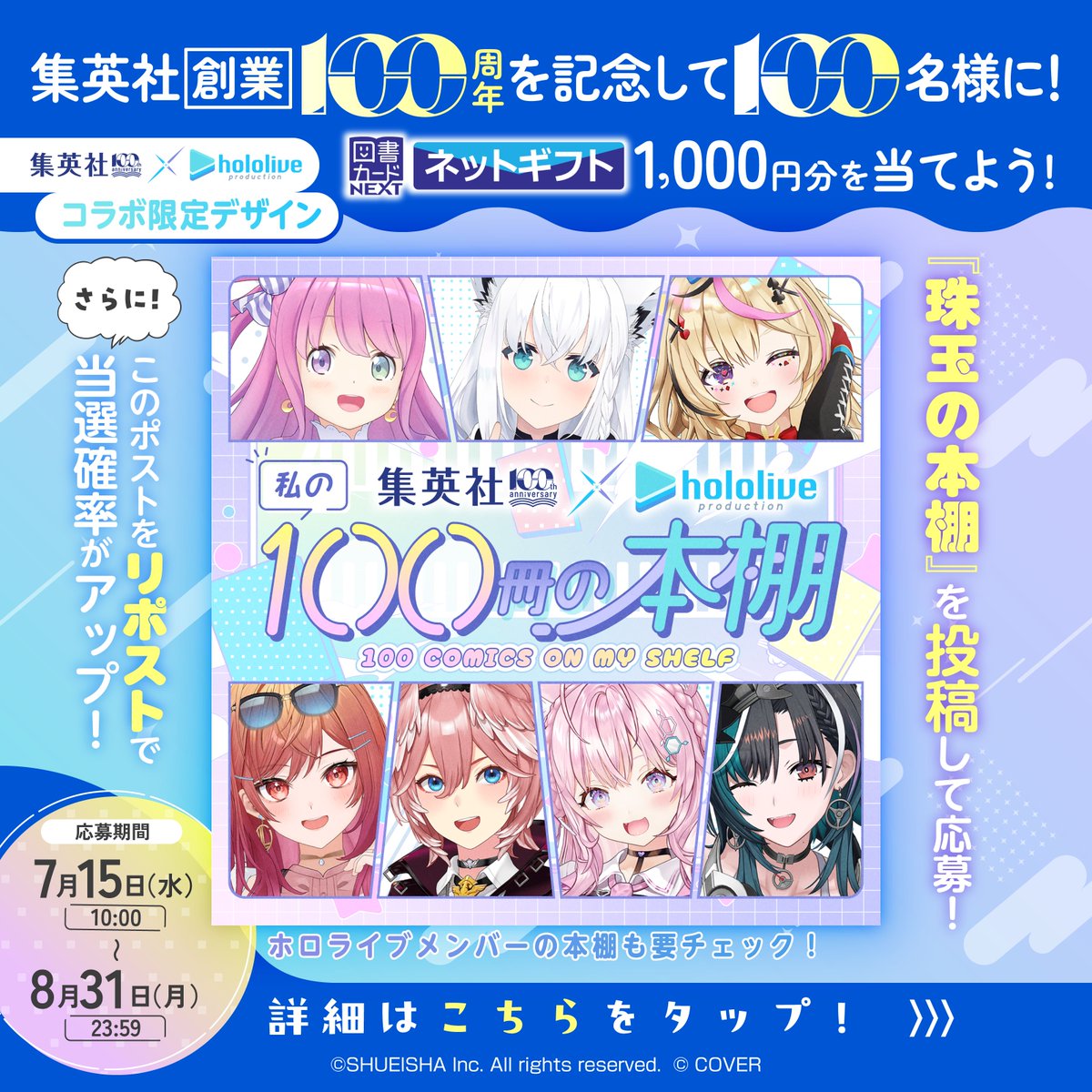 s_manga_net's tweet photo. ／
集英社創業100周年×ホロライブプロダクション
＼

マンガ好きホロライブタレントが
「100冊しか入らない本棚があったら何を入れる？」をテーマに選定した
『私の100冊の本棚』を公開中♪

皆さんも『珠玉の本棚』を投稿して
スペシャルコラボ限定デザインの
図書カードネットギフトを当てよう！