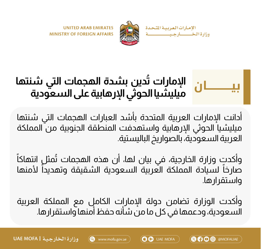 MoFA وزارة الخارجية tweet media