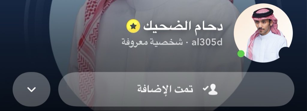 taofa_'s tweet photo. عود علي ارجوك وأسعد عيوني اليوم 🥺🤍 #دحام_الضحيك https://t.co/fhLn3HpgOj