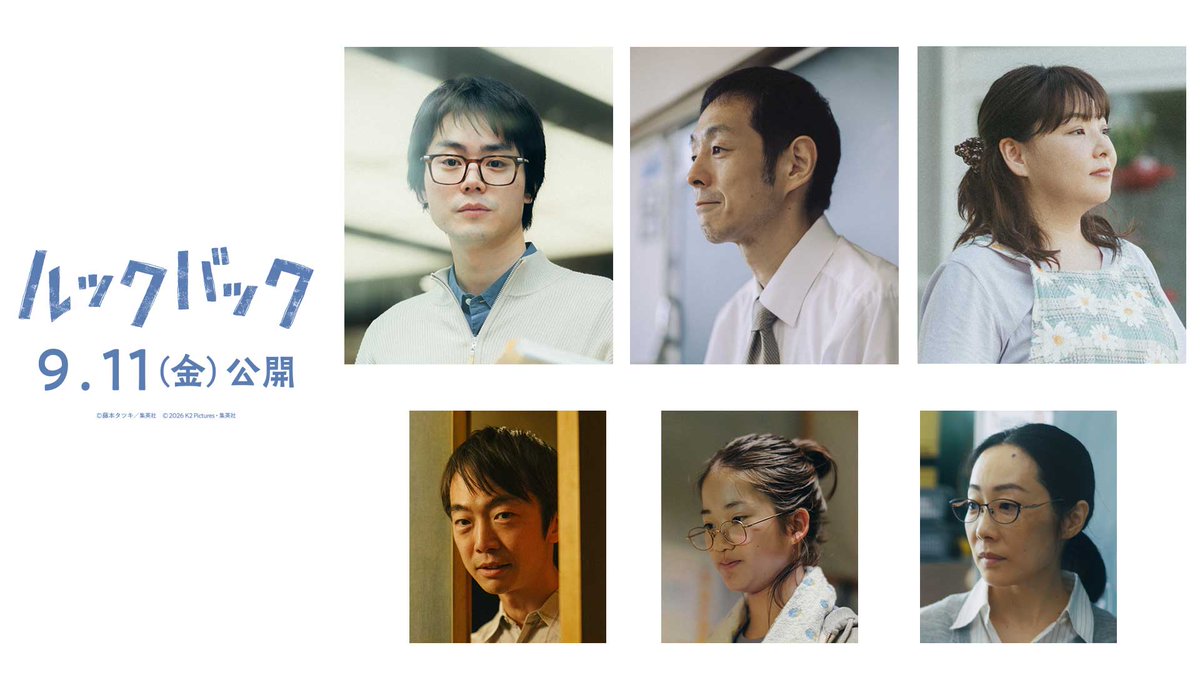 realsound_m's tweet photo. 実写映画『ルックバック』に菅田将暉、宮藤官九郎、野呂佳代ら出演　本予告＆ポスターも

https://t.co/xy0ADwFl7o

#実写ルックバック #菅田将暉 https://t.co/0yZFzySxKt