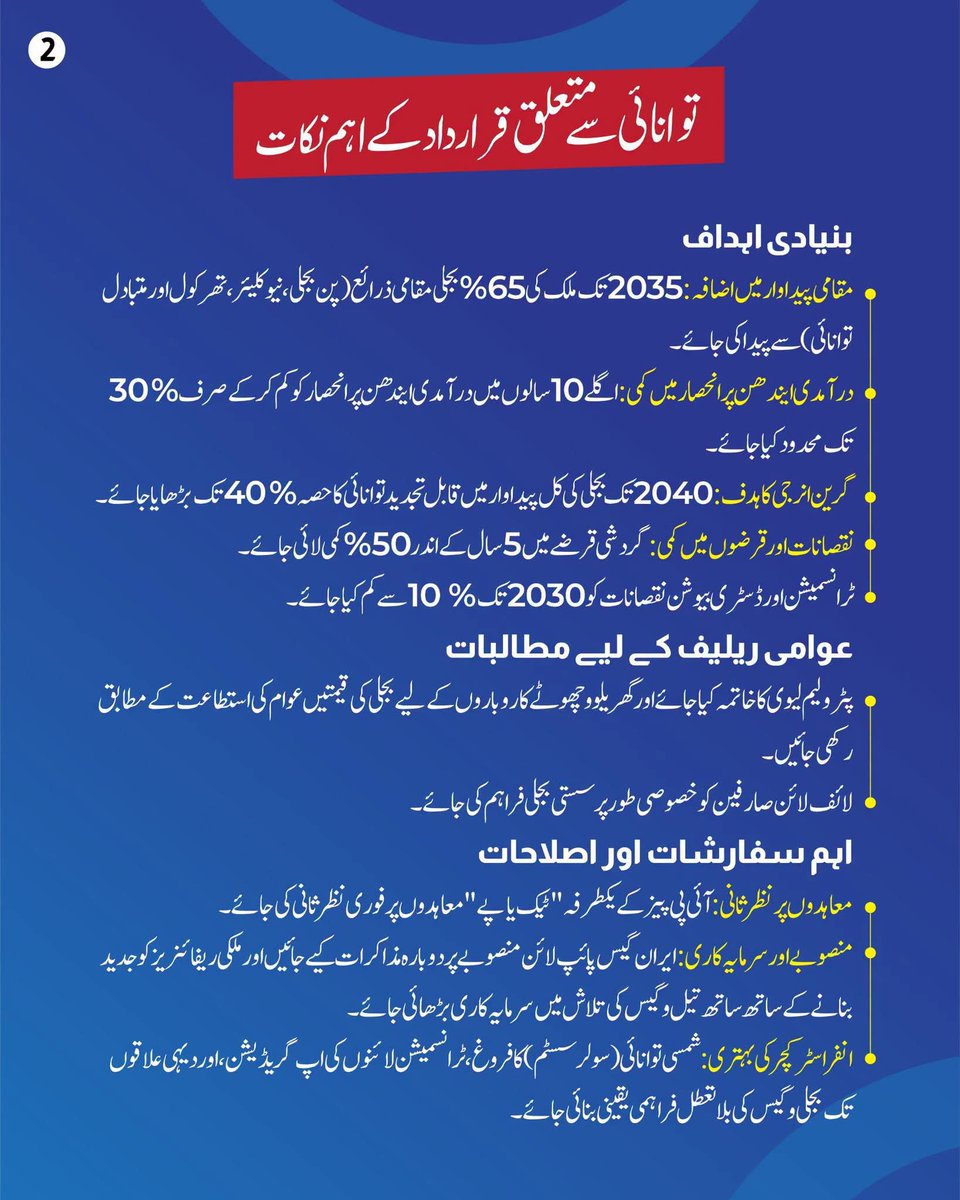 JIPOfficial's tweet photo. جماعت اسلامی پاکستان کی مرکزی مجلس شوریٰ نے ملک کو درپیش توانائی اور تعلیمی بحران پر گہری تشویش کا اظہار کرتے ہوئے جامع قراردادیں منظور کی ہیں، ان قرار دادوں کے اہم نکات پیش خدمت ہیں۔ https://t.co/aJL9OZdymx