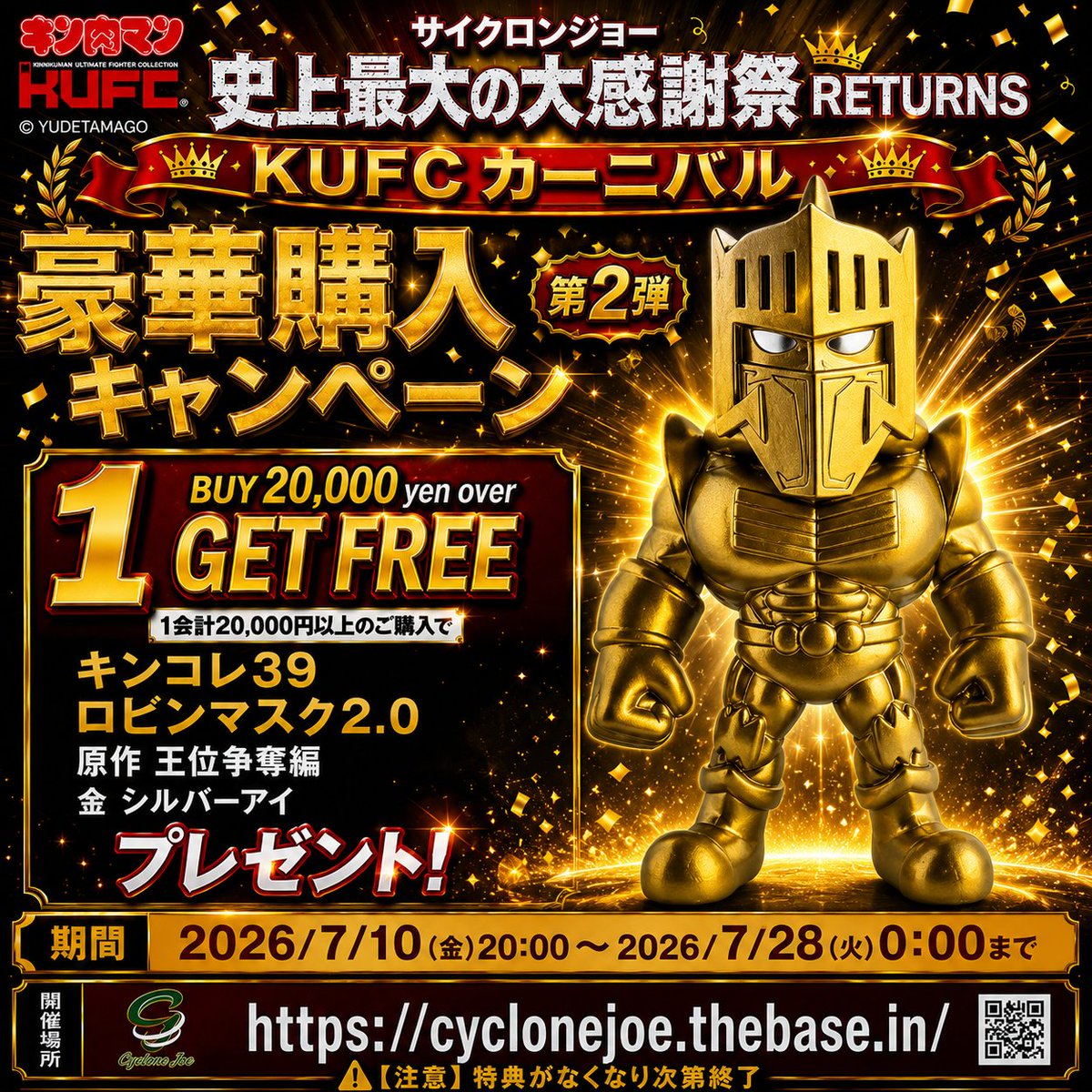 ロビンマスク 2.0原作ダメージヘッド金シルバーアイキンコレFESTIVAL限定 黄金のロビンマスク！！！！