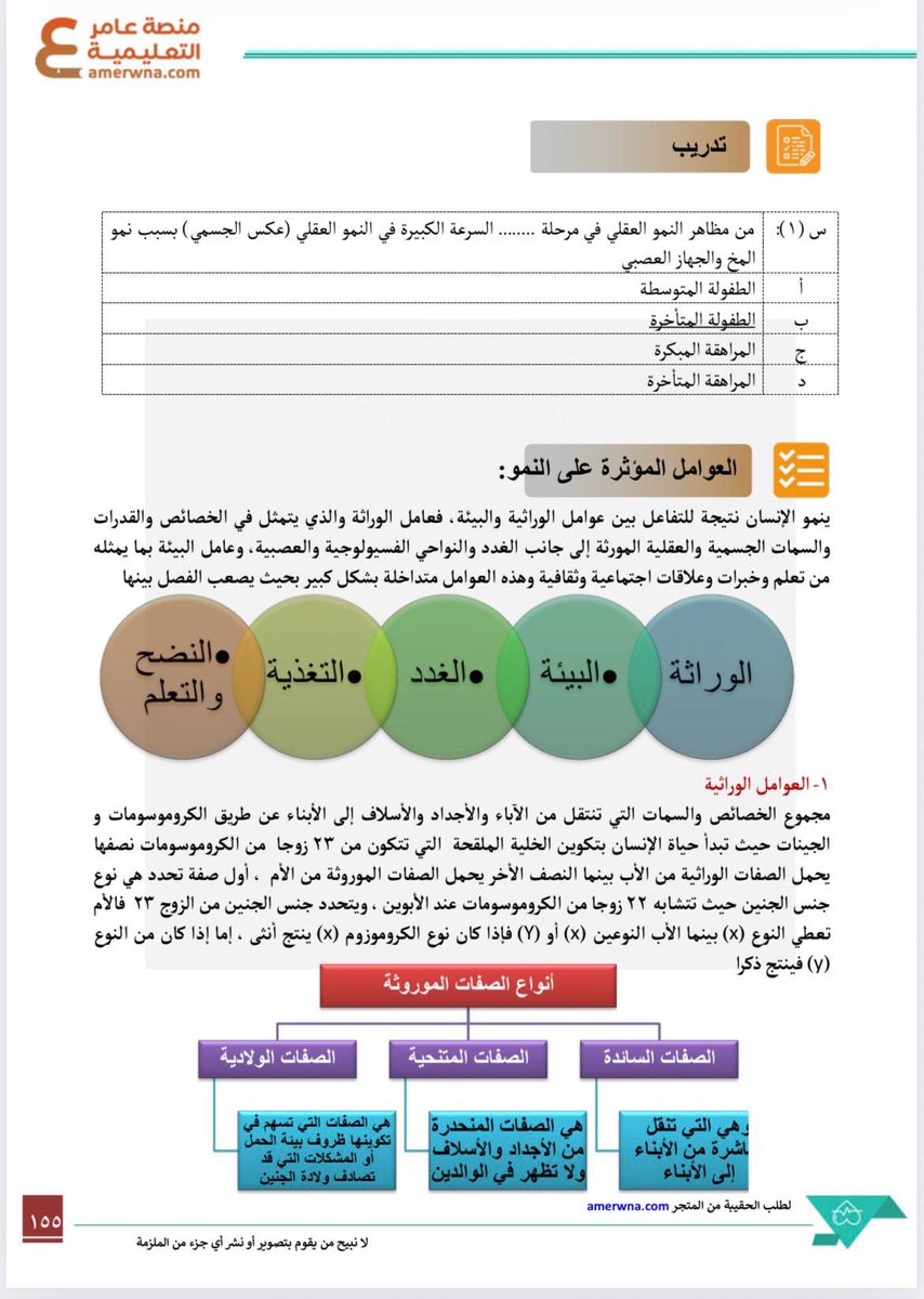 أسئلة التربية البدنية | عامر tweet media