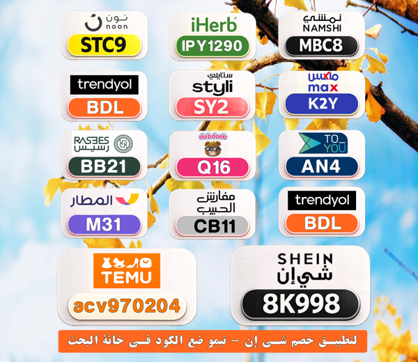 fjohchris's tweet photo. 🎊 خصومات تستحق التجربة
⎐كُـود⎐كوبِون⎐خـِصم⎐

⎐تيمو⎐
⊵ACV970204⊴

⎐نون⎐
⊵STC9⊴

⎐ستايلي⎐
⊵SY2⊴

⎐نمشي⎐
⊵MBC8⊴

⎐ايهرب⎐ايهيرب اهرب⎐
⊵IPY1290⊴

ItA https://t.co/LMmbFb4hE7