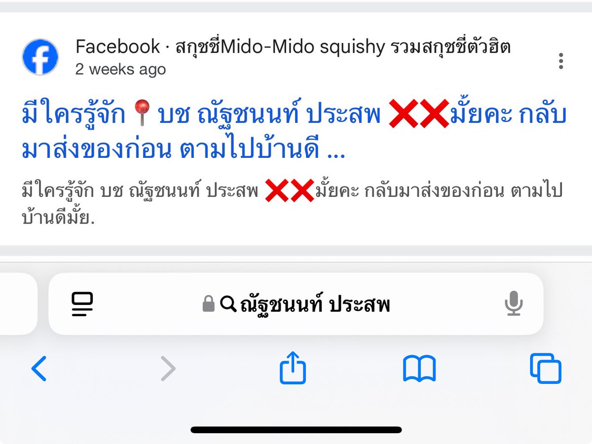 on3april's tweet photo. ❌ เตือนภัยคนโกง ❌

เบื้องต้นคนๆนี้ใช้บัญชีที่ชื่อ ธิธัมพร เหมือนกลางใ���การหลอกขาย *แต่* ต่อมาพบว่าเจ้าของบัญชีไม่มีส่วนรู้เห็นในการฉ้อโกงค่ะ บุคคลนี้ได้ทำการแอบอ้างบัญชีคนอื่น และพบว่าบัญชีที่ถูกโอนต่อไปให้ ชื่อ ณัฐชนนท์ ประสพ ซึ่งเคยมีประวัติฉ้อโกงมาแล้วค่ะ #เตือนภัยคนโกง https://t.co/zmlmST5Teh