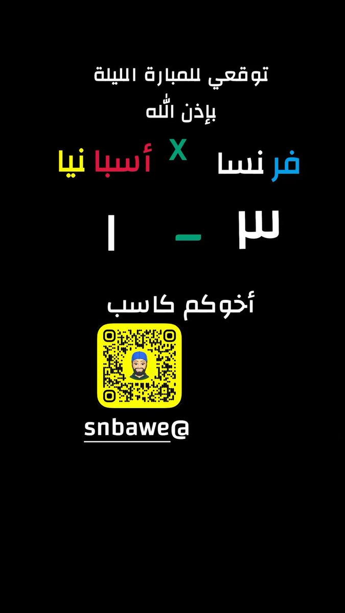 865872K's tweet photo. #كاس_العالم_٢٠٢٦ 
#فرنسا_إسبانيا 
توقعي للمبارة الليلة
بإذن الله
 فرنسا(٣)xأسبانيا(١) https://t.co/cz25zxv6FM