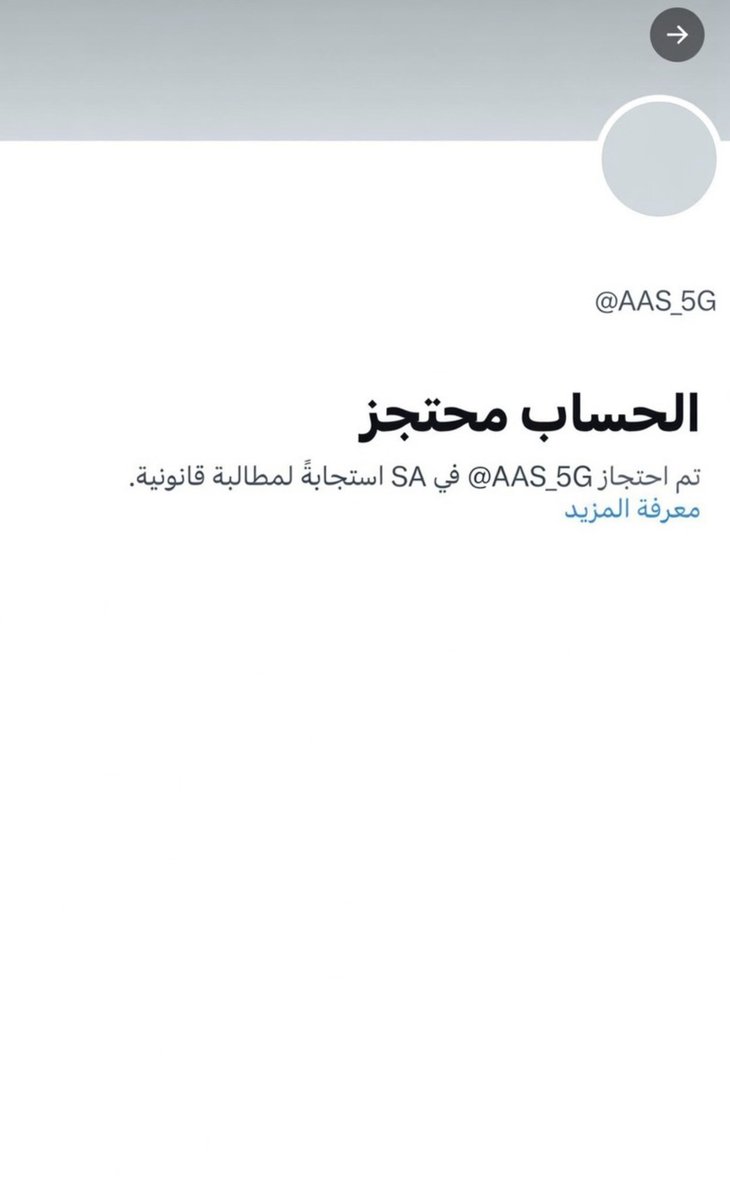 AAS_5G's tweet photo. أحد الأصدقاء توجه إلى العمرة

 وأرسل لي أنه لا يستطيع مشاهدة حسابي، تم حجب حسابي في السعودية !! https://t.co/amrDa3z6Gt