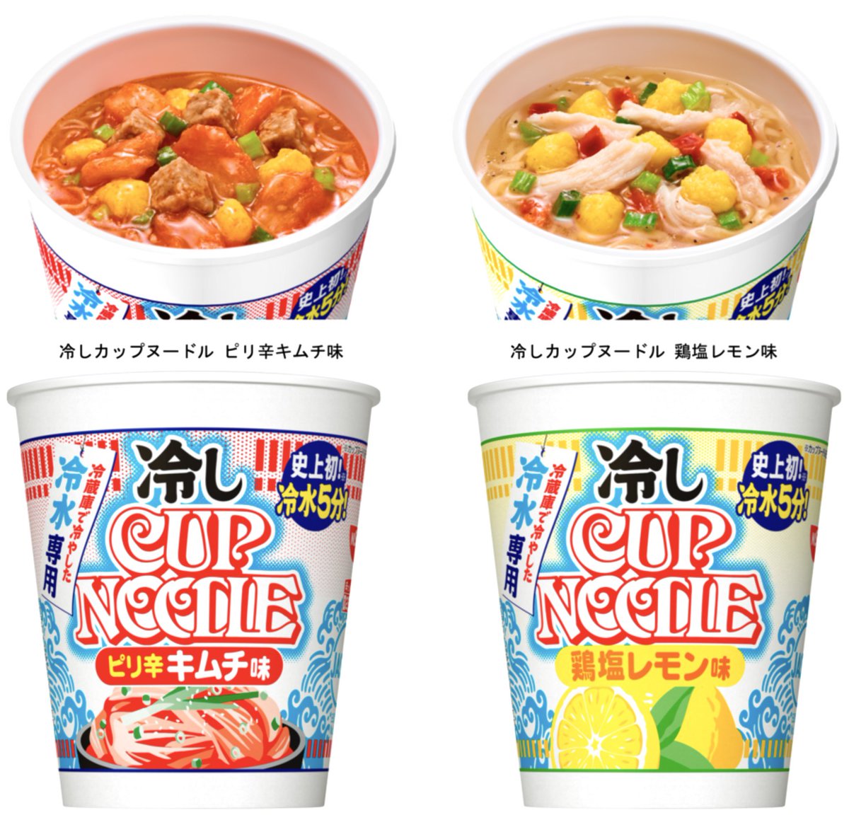 rekishichosadan's tweet photo. 2026年7月20日（月）より、日清食品が「冷しカップヌードル」2品を新発売します。
ブランド史上初の "冷水5分" で楽しめる、"熱湯禁止"のカップ麺、「ピリ辛キムチ味」「鶏塩レモン味」があります。
https://t.co/1e2wkHbQ4v https://t.co/fx8BWhvFgz