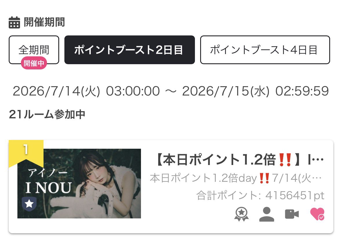 INOU2026SR's tweet photo. 2日目1.2倍の日、ラストまで本当にたくさんの応援ありがとうございました。
やれる限りできるだけ配信をと思うけど、どの枠でもたくさんのみんなが来てくれてこんなに嬉しいことは無いです😭みんなと絶対に神宮へ叶えたい🤝
みんなの応援全部を絶対繋げていきたい！
みんな体調だけは気を付けてね🥹 https://t.co/aaC4K6zeHp