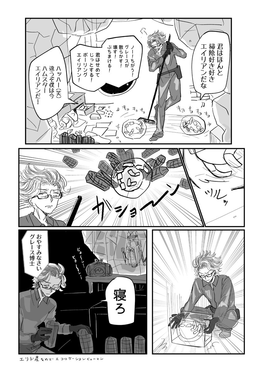 shindelyama's tweet photo. 仕返しだと言わんばかりにちょけてたら強制的に消灯になった、元教師のグレース先生（地球産エリディアンの姿） https://t.co/ir9GBxdWZe