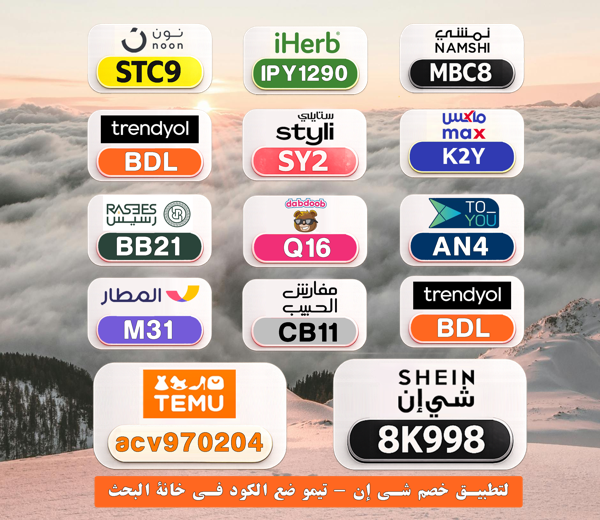 fjohchris's tweet photo. ⎐كُـود⎐كوبِون⎐خـِصم⎐
🔥 عروض لا تفوتها

⎐ايهرب⎐ايهيرب اهرب⎐
⊵IPY1290⊴

⎐تيمو⎐
⊵ACV970204⊴

⎐نون⎐
⊵STC9⊴

⎐نمشي⎐
⊵MBC8⊴

⎐ستايلي⎐
⊵SY2⊴

xBI https://t.co/IIsRUaoqG2