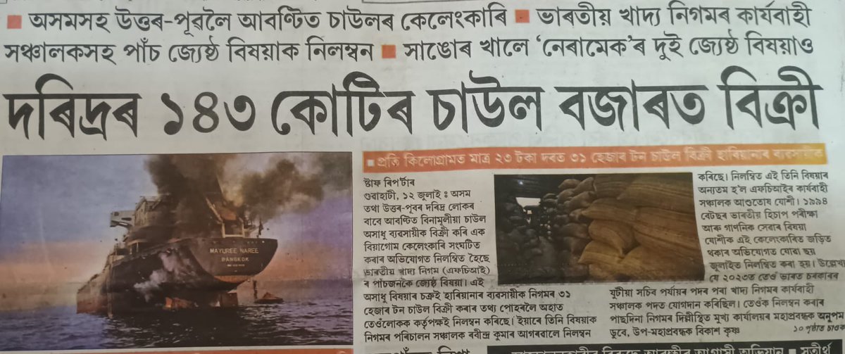 Netra_Assam's tweet photo. Diversion of ₹143 crore worth subsidised rice for the poor is a betrayal of public trust. Accused must face swift prosecution, and the #PDS must undergo urgent #reforms and zero tolerance for #corruption.
@PMOIndia @PiyushGoyal @CMOfficeAssam @fooddeptgoi @FCI_India #Assam https://t.co/sogZbF6cVb