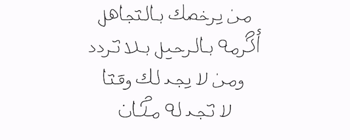_xllam's tweet photo. من يرخصك بالتجاهل❣️.. https://t.co/qLazaQBgp8