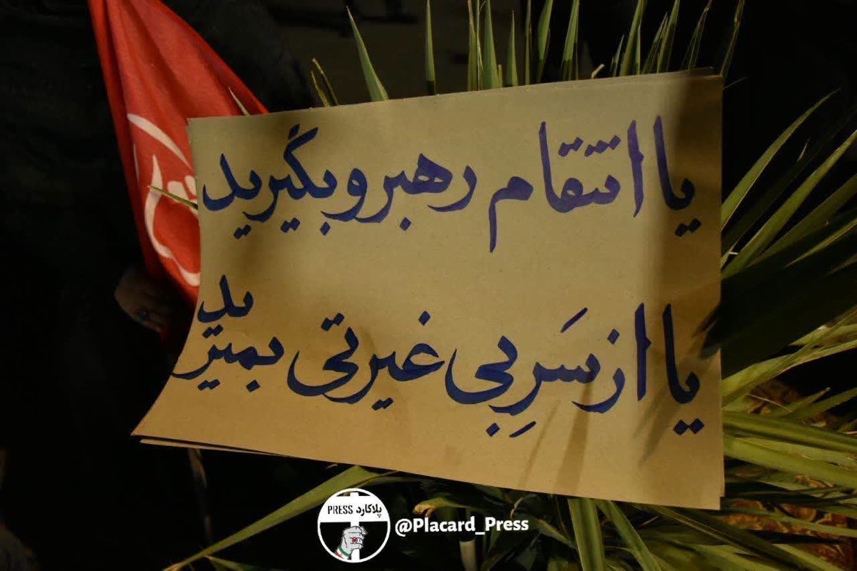 HamidehHeydarp's tweet photo. یا انتقام رهبرو بگیرید یا از سر بی غیرتی بمیرید. https://t.co/HQk2riWdsi