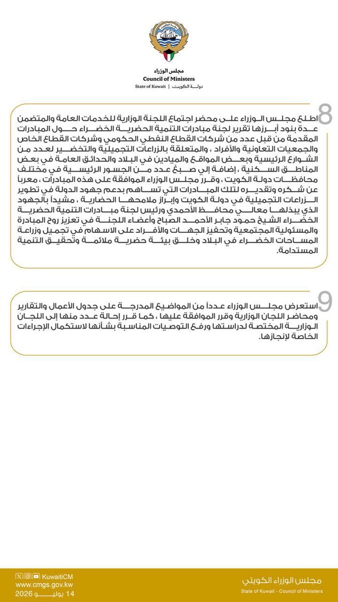 مجلس الوزراء الكويتي tweet media