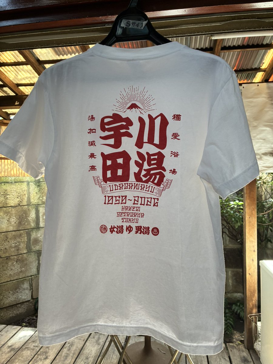 sento_udagawayu's tweet photo. 🐈宇田川湯オリジナルTシャツ販売中🐶
暑い季節がやってきました！Tシャツが大活躍するこの季節。ぜひ、私どものTシャツを着て夏を楽しみませんか？
サイズや色などはインスタをご覧ください
価格は一枚、4,290円・税込です
https://t.co/qc3O0GvAki https://t.co/aMcxauUMag