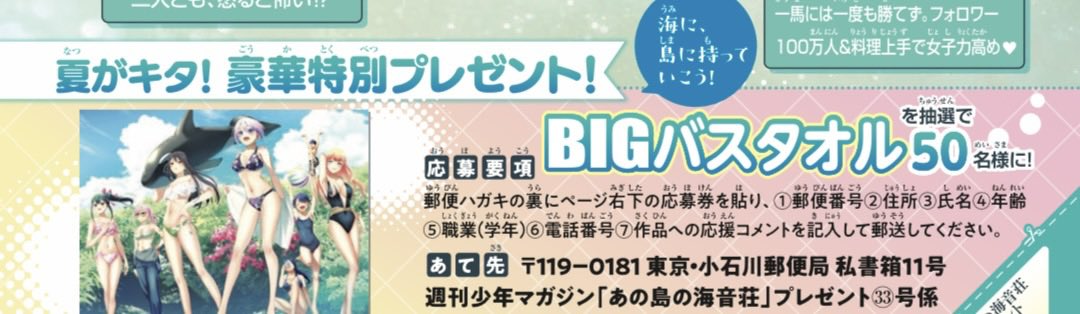 週マガ33号紙版では、プレゼント企画も実施中🎁 美麗巻頭カラー