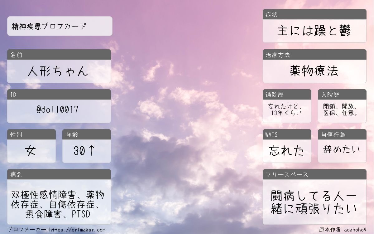 doll0017's tweet photo. #闘病垢自己紹介カード
#フォローしてねん
#双極性障害
#闘病してる人と仲良くなりたい
#いいねでお迎えいく

DM✕です。
リプいいね大歓迎◎ https://t.co/QawPrQQtx0