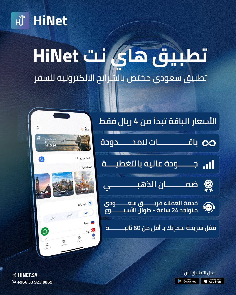 iFalcon10's tweet photo. تخيل تسافر اي مكان والنت شغال معك على طول 

يعني يشتغل نتك قبل ماتستلم شنطتك ، مع HiNet تطبيق سعودي يوفر شرائح السفر الإلكترونية eSIM
فعل شريحتك بأقل من دقيقة واستمتع باتصال فوري بأكثر من 185 دولة🌍

✅أسعار تبدأ من 4ريال
🛡️الضمان:إذا واجهتك أي مشكلة بالشريحة تسترجع كامل مبلغك

🎁استخدم كود الخصم AH1

⬇️الرابط⬇️