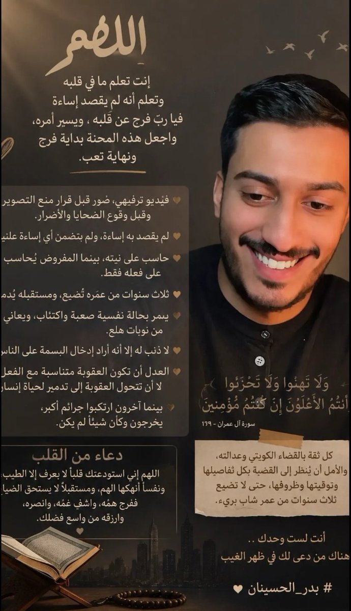 FatiFat75427166's tweet photo. تمر الأيام ويبقى الأمل حاضرا نرجو أن يكون #عفو_خاص بداية لإنهاء معاناة #بدر_الحسينان ولمّ شمله بأهله  فكل إنسان يستحق فرصة جديدة #الكويت #النائب_العام @Kuwaitmoj https://t.co/mEdddWrkUW