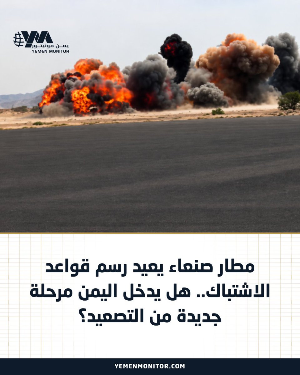 يمن مونيتور tweet media