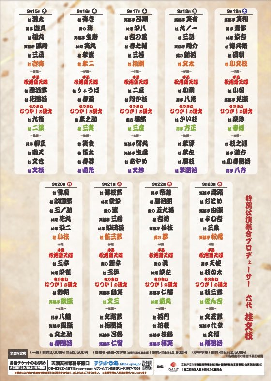 ginpeigingin's tweet photo. 20周年のお祝いです‼️

●繁昌亭 開場20周年記念 特別公演

笑福亭銀瓶は、9月20日（日）に出演します😊

13時30分開演
18時10分終演予定

7月20日（月）チケット発売‼️

お待ちしています😊

#笑福亭銀瓶
#繁昌亭 https://t.co/C84KgPnzbW