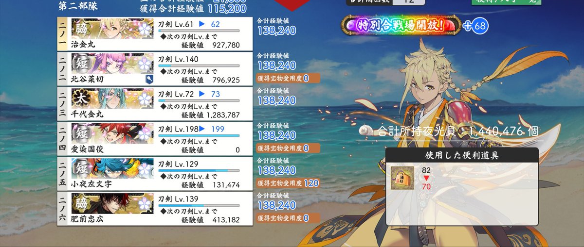 ansya_man's tweet photo. 来派極たちはみんなカンスト🎉 https://t.co/e11j29mlgm