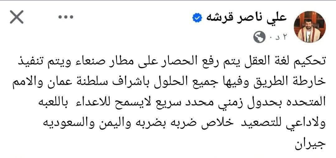 safiALshami's tweet photo. ما بال قومنا يهبطون بأنفسهم إلى حضيض المهانة، فيعطون خصمهم الوضيع من الهيبة ما لم يمنحه التاريخ، ولا منحته القوة، ولا منحته الفضيلة؟! ما بال اليمني العزيز، وهو ابن أرض علّمت الدنيا معنى الدولة قبل أن تعرف الجزيرة معنى السلطان، يقف في مخاطبة خصمه موقف المستجدي المرتعش، لا موقف الند الذي يعرف قدر نفسه؟

ومن يكون هذا السعودي حتى يرفع فوق منزلته؟ هذا الكيان الجرثومي الذي ارتفع ذات صدفة جغرافية على بحر من النفط، ثم توهم أن الذهب الأسود يصنع تاريخًا وشرفًا، كما توهم قارون أن كنوزه تصنع له خلودًا. وما أكثر ما خدع المال أصحابه حتى حسبوا أن خزائن الأرض تغني عن رصيد الشرف في سجل الأمم.

علمتنا السنن يا شيخ علي أن المال قد يشتري المرتزقة، ولكنه -قطعًا- لا يشتري الشرف والرفعة، وأن الدول التي تقوم على الثروة وحدها كما هو حال مملكة بني سعود تبقى معلقة بحبل من يمنحها الحماية، فإذا انقطع الحبل سقطت كما سقطت ممالك أغراها البذخ وأعماها الغرور؛ من "ليديا" إلى إمبراطوريات أغرقتها النعمة قبل أن يهزمها العدو، فما بالنا نخطب ودها بلغة مرتعشة؟

ثم انظر إلى اليمن العزيز وتاريخ أسلافك، يا شيخ، هذا البلد الذي كتب اسمه في النقوش حين كانت أمم كثيرة لم تدخل بعد صفحات التاريخ.

اليمن يا شيخ علي الذي لم يبقِ السعودي الرخيص محطة لم يعيّر فيها أبنائه بفقرهم ومنّته اللئيمة في كل حين عليهم، كان أبنائه الأوائل يستقبلون أسلاف هؤلاء اللئام ولا يعيّرونهم بالفقر يوم جاؤوا إلى أرضنا بدوًا أشد فقرا وأوهن عودًا، وما كان من أسلافنا إلا أن أكرموهم، كما يليق بالكريم الأصيل.

وعلى الرغم من أن المسعودين -اليوم- أحط قدرًا، أكثر من أسلافهم يوم أن كانت لنا دولة وصلت حدودها إلى أقاصي الدنيا، إلا أن هنالك قاسم مشترك بينهم وبين أسلافهم؛ تقودهم اليوم البغال كما كان أسلافهم يسيرون حيث تقودهم الإبل.

 وفي الوقت الذي كانت فيه حضارتنا: سد، جنتان، جيش ودول، تتناقلنا الأخبار، كانوا بلا أرض ولا دار. حتى أن علماء الآثار حتى اليوم يبحثون عن التاريخ في دارنا؛ تقول النقوش التاريخية أن أجدادنا بنوا سدا قبل الميلاد بستمائة عام، يوم كان فيه أجدادهم على تخوم دولتنا أعرابًا تلتهمهم الصحراء فيقطعون الطريق، وإن استقروا عند بركة ماء آسن لم يكتشفوها هم؛ لأن الجحشنة كانت أبرز ماتميزهم، لذا كانت هذه المهمة مقتصرة على الأنعام. 

كان أسلاف هؤلاء المتغطرسين، يطفؤون نارهم حتى لا يستدل عليهم ضيف، وإن رأوا عابرًا، قتلهم الخوف وقالوا لأمهم: بولي على النار، كما يقول الأخطل:

فتُمْسِكُ البَوْلَ بُخْلاً أنْ تجودَ بهِ
وما تبولُ لهم إلا بمقدارِ

ذكرنا الله في قرآنه فقال "بلدة طيبة ورب غفور"، وصف مسكننا فكان "آية، جنتان"، ووصف العرش بأنه "عرش عظيم"، وحينما أسلموا مع النّبي الخاتم فلم يكونوا أدنى القوم منزلة مثل الأعراب أسلافهم، أولم يقل صلوات الله عليه وعلى آله قبلها: إني أرى قصور صنعاء، قالها وهو يحفر الخندق. وهنا الفرق بين أحفاد الأنصار والأعراب، قرن الشيطان، الذين تتودد إليهم!

فأسلافهم يا شيخ مثل أحفادهم اليوم، أحط الاقوام منزلة وكفّارها قبل الإسلام وبعده، وصفهم الباري جل شأنه، فقال: "الأعراب أشد كفرًا ونفاقًا"، وإن آمن أحدهم بالله وباليوم الآخر فعلى سبيل الاستثناء، والاستثناء لا حكم له.

هنا قامت سبأ، وهنا ارتفع سد مأرب شاهدًا على حضارةٍ كانت تبني حين كانوا يبحثون عن الماء في الرمال. فكيف يرضى وريث تلك الحضارة أن يملى عليه قراره ممن لم يكن له في سجل التاريخ سوى "ملاحقة البعران وقطع الطريق؟".

أي منطق هذا الذي يجعل من يفرض الحصار صاحب الكلمة، ومن يقع عليه الحصار صاحب الاعتذار؟ وأي عقل يقبل أن تصادر إرادة شعب، ويملى عليه مع من يصادق، ومع من يقاطع، ومن أين يستورد دواءه وغذاءه، ومن أي مطار تقلع طائراته، وكأن السيادة منحة توزعها براميل النفط، لا حق تكفله الكرامة قبل أن تكفله المواثيق والأعراف والشرائع والفطرة السوية؟

السياسة يا شيخ علي لا تعني -من قريب ولا من بعيد- أدب المجاملات، وإنما أدب المصالح الحقة، ومن لا يتحدث من موقع الندية، فسيُخاطَب دائمًا من موقع التابع الذليل، وهذه سنة عرفها التاريخ منذ وقف الرومان أمام قرطاجة، ومنذ خاطب الإسكندر خصومه، ومنذ قال عمرو بن كلثوم:

إذا بلغ الفطامَ لنا صبيٌّ
تخرُّ له الجبابرُ ساجدينا.

ولم يكن يعني سجود العبادة، وإنما سجود الهيبة التي تفرضها الأمم على من حولها حين تعرف قدر نفسها.

• نقلًا من حساب الصديق العزيز الكاتب الرائع عبدالحميد شروان، على منصة "فيسبوك"

1️⃣>>يتبع