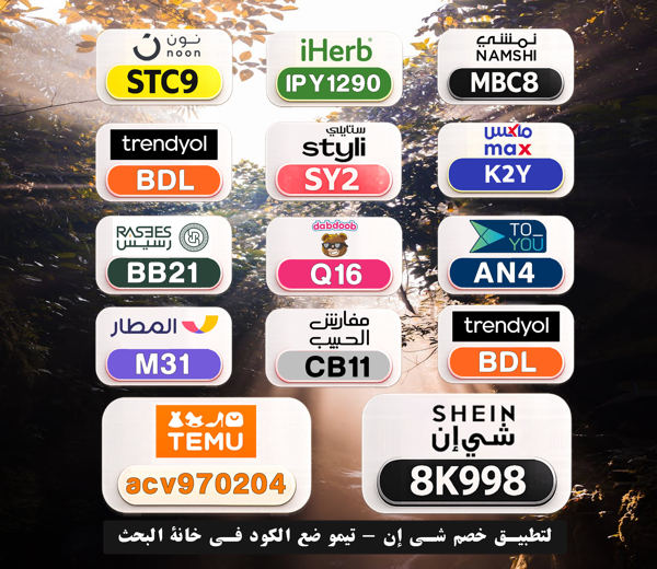 fjohchris's tweet photo. 📢 لا تضيع فرصة التوفير
⎐كُـود⎐كوبِون⎐خـِصم⎐

⎐تيمو⎐
⊵ACV970204⊴

⎐نمشي⎐
⊵MBC8⊴

⎐ستايلي⎐
⊵SY2⊴

⎐نون⎐
⊵STC9⊴

⎐ايهرب⎐ايهيرب اهرب⎐
⊵IPY1290⊴

mjE https://t.co/GaJAJj1ZlB