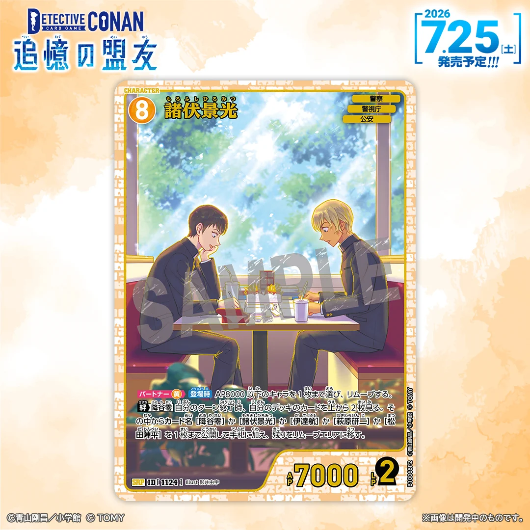 公式】名探偵コナンカードゲーム on X: 
