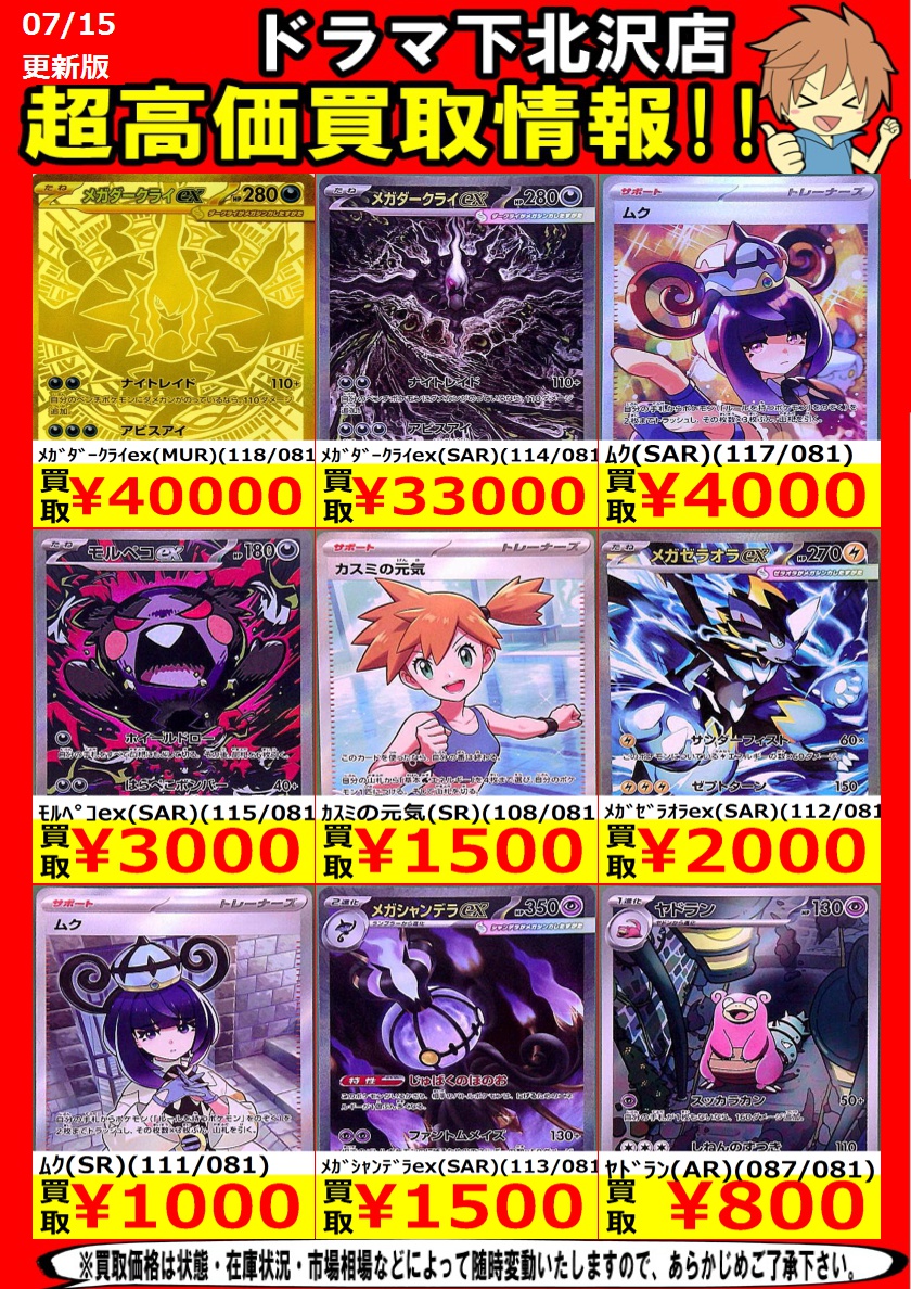 ポケモンカード最新弾 ﾒｶﾞﾀﾞｰｸﾗｲex（SAR）（114/081） ￥33,000 ｶｽﾐの