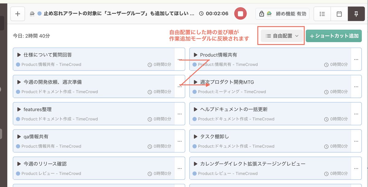 TimeCrowdInfo's tweet photo. 【新機能】マイタスクの作業開始・追加がもっと快適に🚀
作業開始／追加時に、最近作業したタスクに加えて「ショートカット」に登録済みのタスクも選べるようになりました！

✅「ショートカット」タブを開いたままポップアップを閉じると、次回も同じタブが開いた状態に
✅ 並び順はショートカットビューの自由配置と連動
普段からショートカットを中心に使う方に最適です✨

#TimeCrowd #アップデート #工数管理 #業務効率化