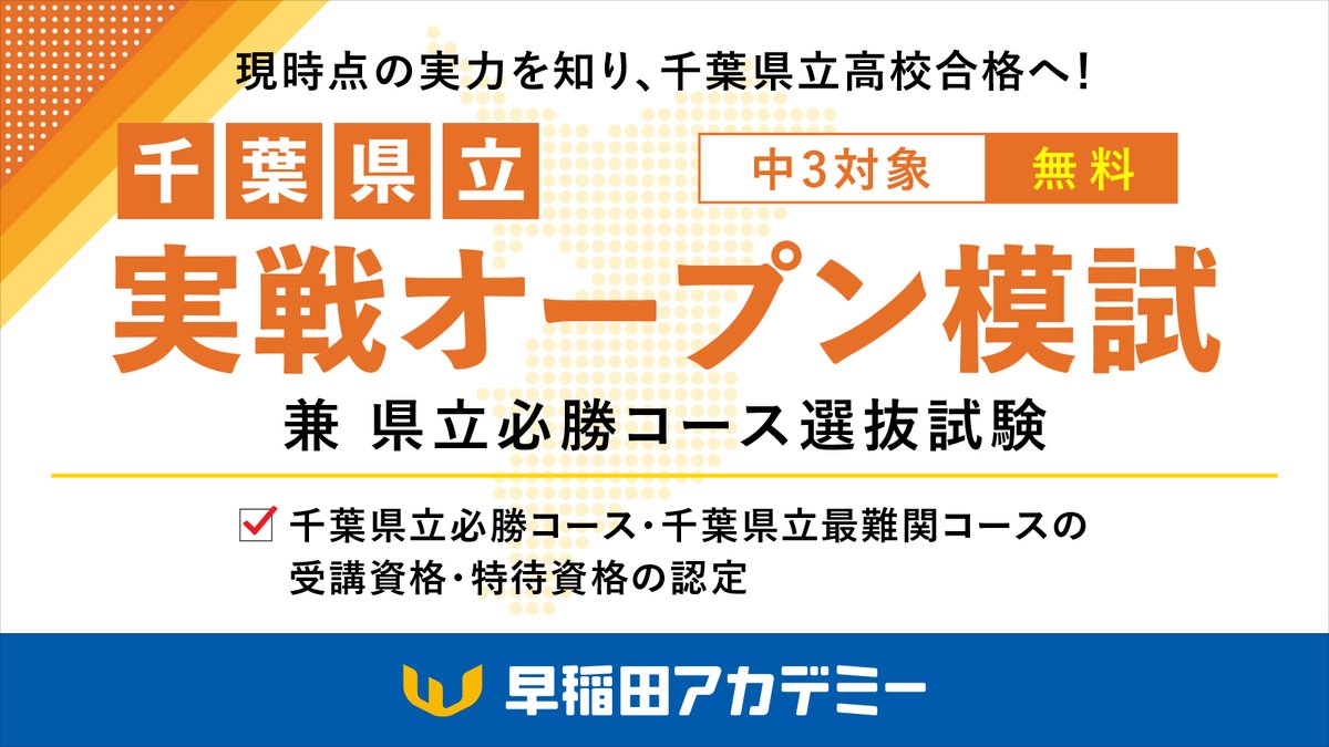 公式】早稲田アカデミー (@WASEDA_ACADEMY) / Posts / X