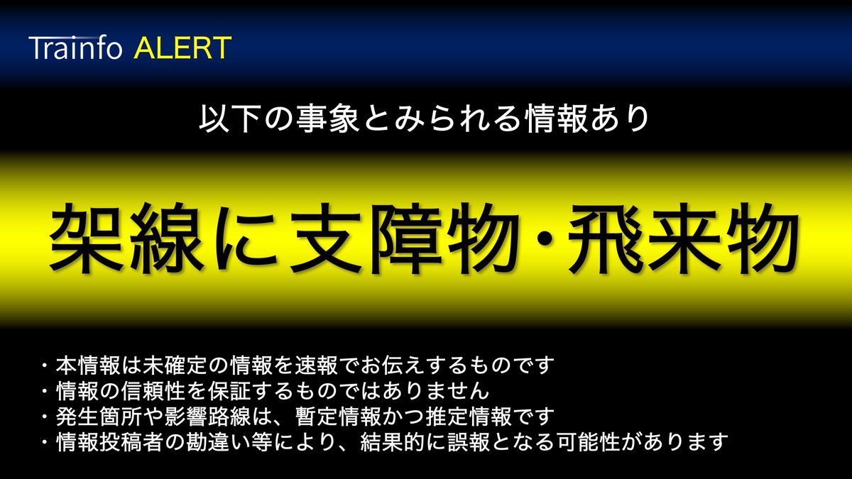 とれいんふぉ 首都圏エリア tweet media