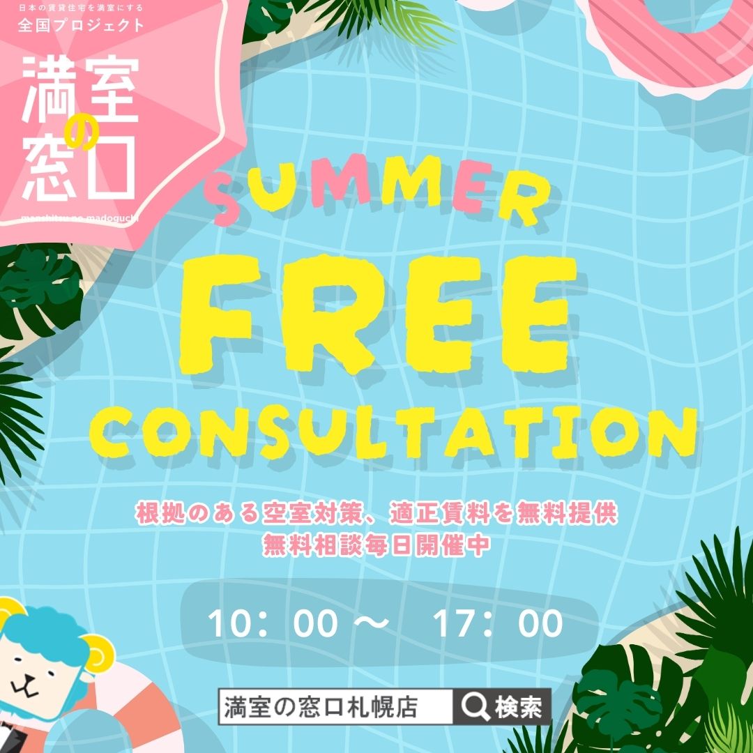sankomanshitsu's tweet photo. 本日、札幌の気温は31℃ということで、夏本番を迎えております。以前からお伝えをさせていただいておりますが、問題は変化に適応していないことよりも、【変化に気づいていない】ことだと思います。不動産のお悩みは満室の窓口にお任せください。
#満室の窓口2026 #不動産相談 #空室対策 #賃貸経営相談 https://t.co/FrbH241tkj