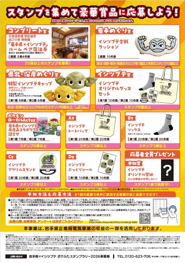 pikachu_pcn's tweet photo. 岩手県×イシツブテ
ポケふたスタンプラリー2026

7月10日から実施中
コンプリート賞は、「岩手県×イシツブテ」ルーム ペア宿泊券

リリースが出ています

↓詳細はリプ欄で https://t.co/ERbP3Ii62u