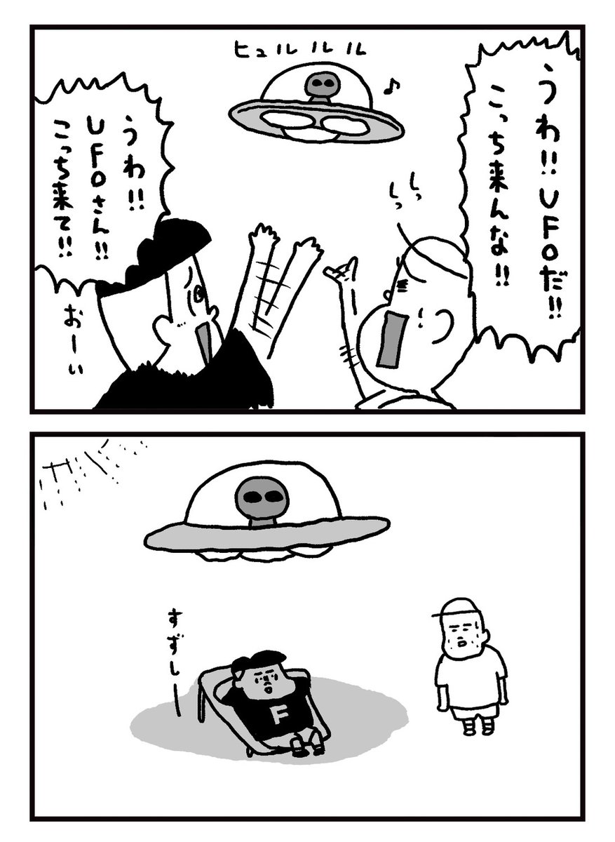 freaksan_jp's tweet photo. 「この夏UFOに来てほしい本当の理由」 https://t.co/4mDyolr5IJ