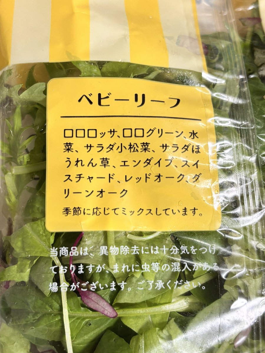 non_noob_'s tweet photo. ベビーリーフのパッケージ見てたら穴埋め問題から始まってた https://t.co/N16KIGQQWZ