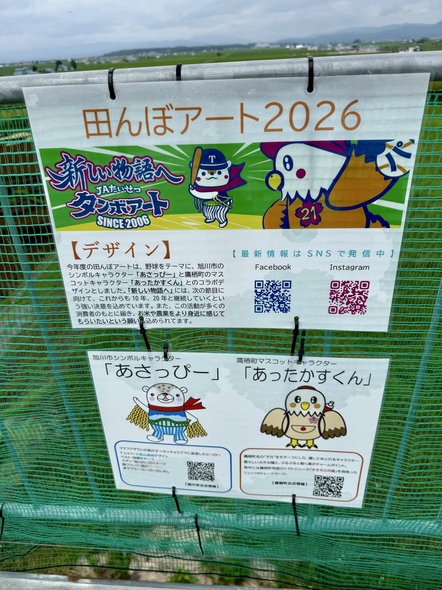 camptakechan's tweet photo. さぼり🚚
東鷹栖 田んぼアート2026 https://t.co/qWMJUxKDRA