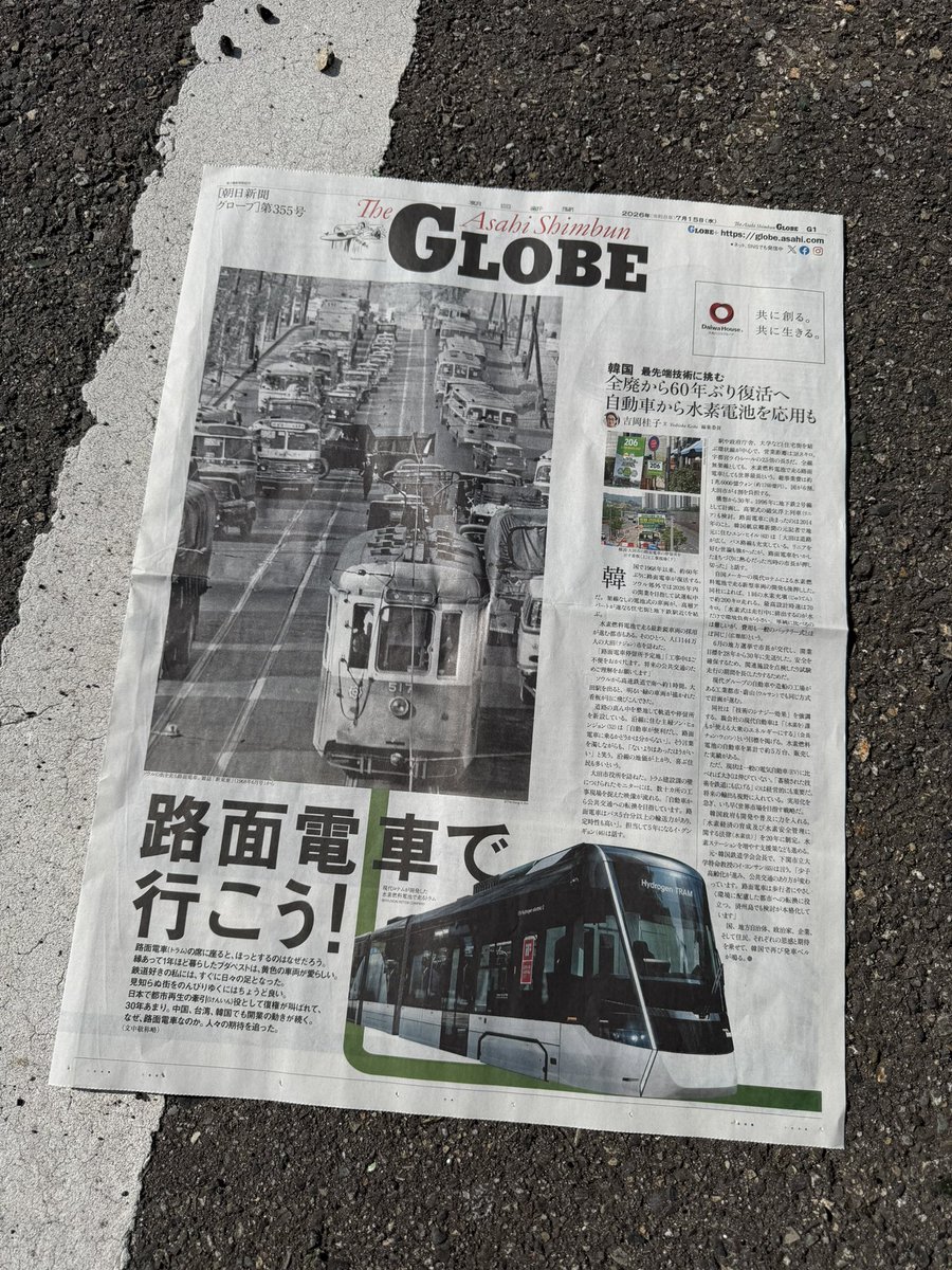 buntanbook's tweet photo. 路面電車好きのお前らへ、7/15の朝日新聞の中刷り3ページ特集の「Globe」は路面電車だ。オレ自身はロマン輝くLRTよりもBRTだけどな。 https://t.co/0lyzCfHQaW