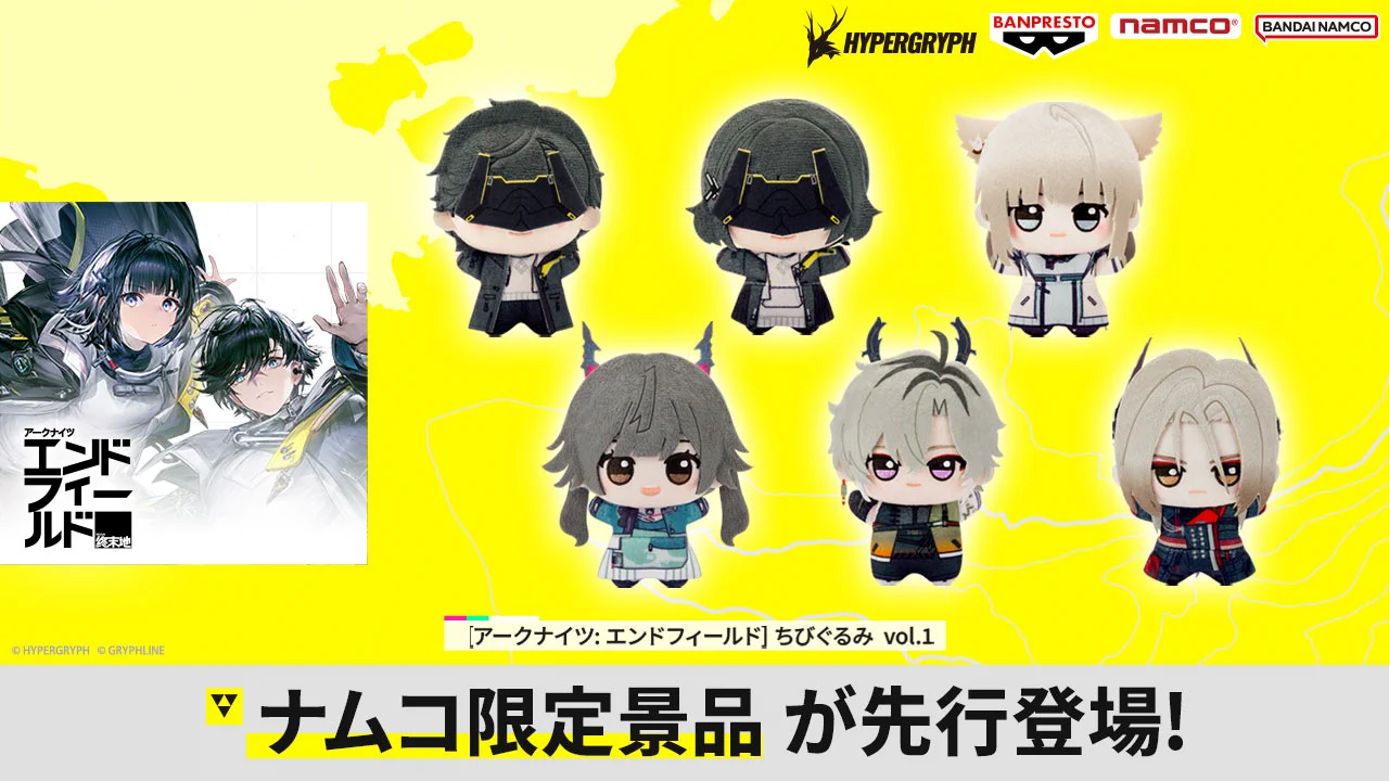 アークナイツ　ちびぐるみ　全3種　ぬいぐるみ　マスコット　ナムコ HNO0wZrb0AAIe2a?format=webp&