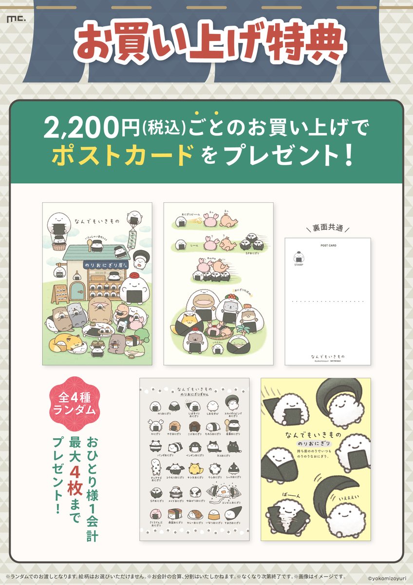 nanmono_goods's tweet photo. 🍧7/31金～ 8/13木🍍

ルクア イーレ にて
「なんでもいきもの 〜開店！のりおにぎり屋さんGOODS〜 POPUP STORE  in LUCUA 1100」を開催🍙✨

※のりおにぎり屋さんの「おにぎり」の販売はごさいません。

詳細はこちらから👇
https://t.co/KPhf4HPtHD https://t.co/z9GIej8Jrf