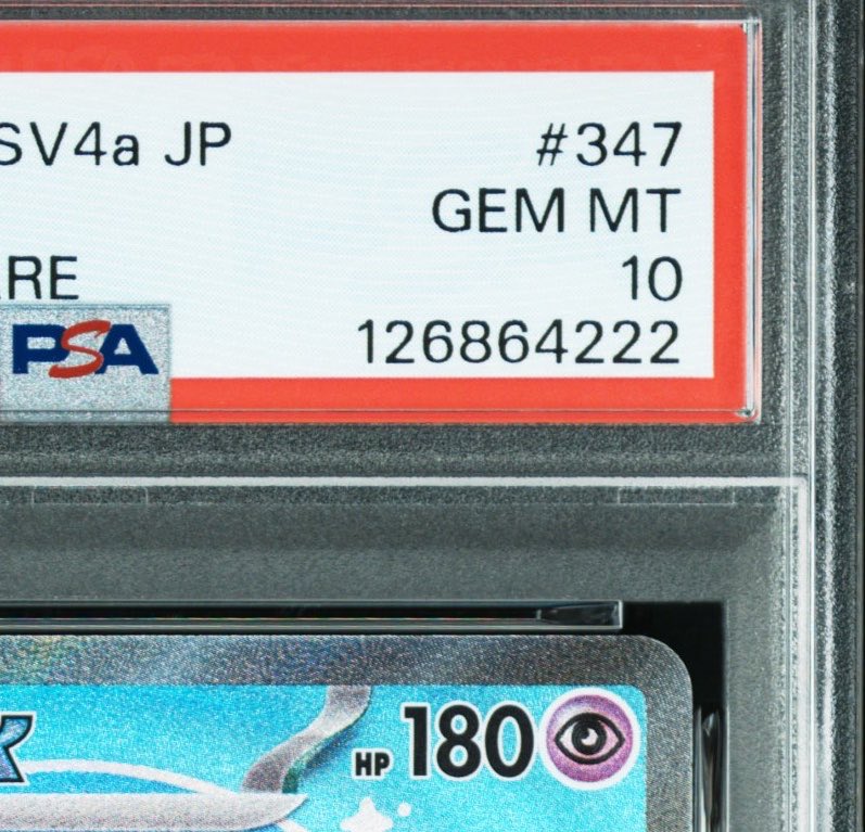 ←偽 →本物 PSA10の場合、0がわかりやすい