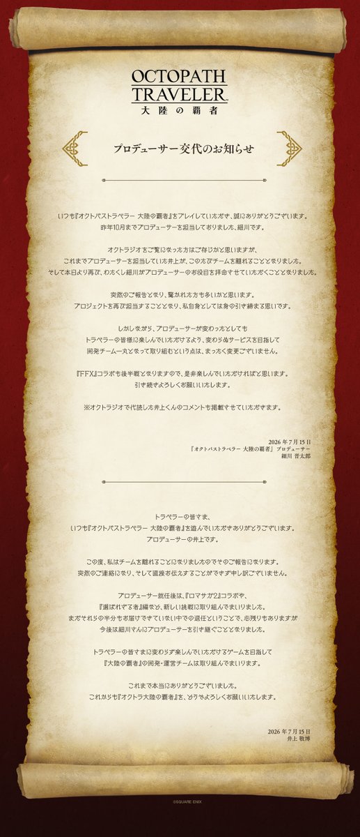 OCTOPATH_SP's tweet photo. 【プロデューサーレター】
この度のプロデューサー交代につきまして、改めてプロデューサーとなりました細川からメッセージがございます。

URL：https://t.co/ZyQ23Q5PEP

#オクトラ大陸の覇者 https://t.co/HmFwKr4FxA