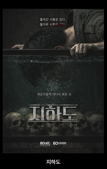 hellogunhan's tweet photo. 영화 <지하도> 정보 / 감독: 최우식, 러닝타임 : 90분, 장르: 호러 스릴러, 제작사: 이오컨텐츠그룹, 개봉예정: 2026년 예정 /  출처 : https://t.co/7CF8tXvl03 https://t.co/29CcXCq7y0