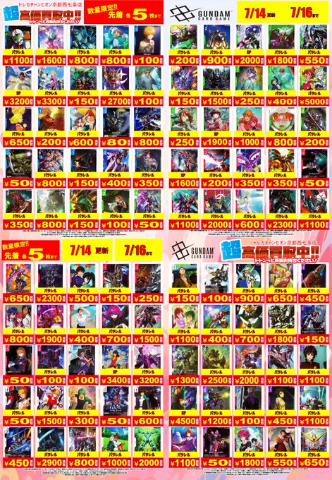 🔥🔥🔥#ガンダムカードゲーム 買取情報🔥🔥🔥 色々！欲しくなりました